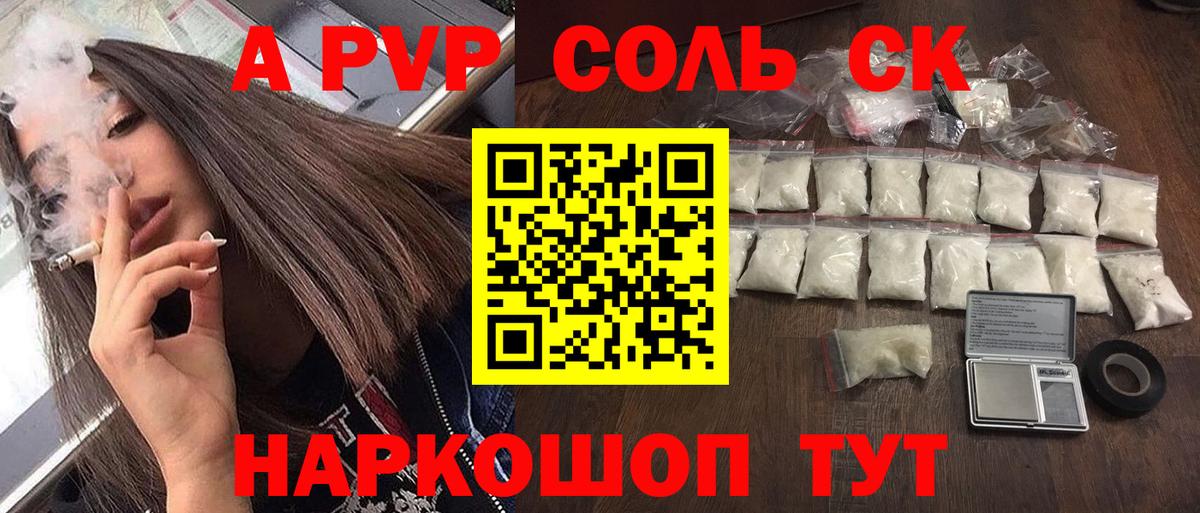 Кушва  A PVP VHQ  APVP VHQ  Альфа ПВП Соль  Вход с VPN 