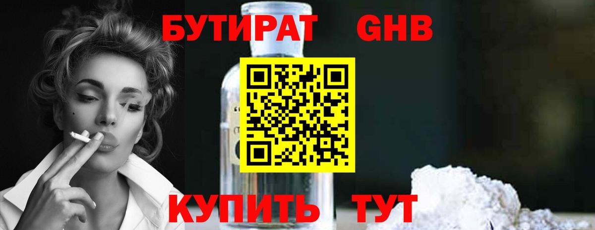 Бутират BDO  БУТИРАТ  Кушва  Вход с VPN 