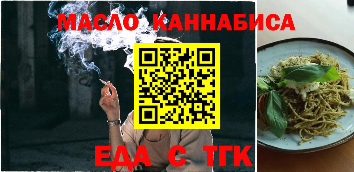 Еда ТГК конопля  Вход с VPN  Кушва 