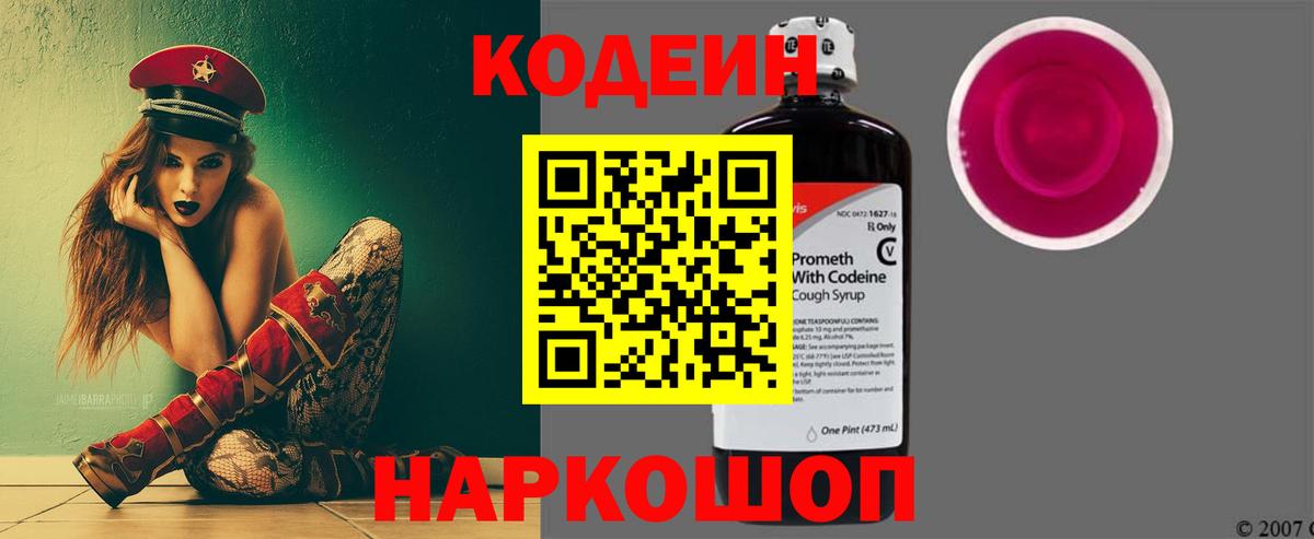Кодеин напиток Lean (лин)  Кодеин напиток Lean (лин)  Кушва  Вход с VPN 