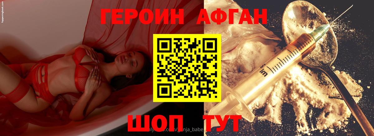 Героин Афган Кушва
