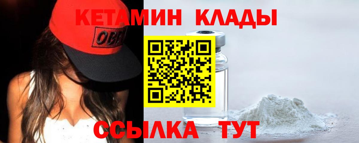 Кетамин VHQ  Вход с VPN  Кушва 