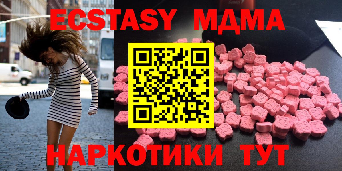 MDMA  МДМА кристаллы  Вход с VPN  MDMA молли  Кушва 