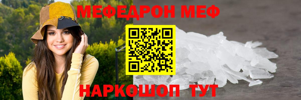 Меф Кушва