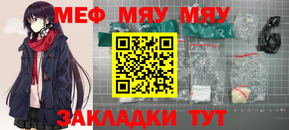 МЯУ-МЯУ  МЕФ  Вход с VPN  Кушва  Меф mephedrone  Мефедрон VHQ 