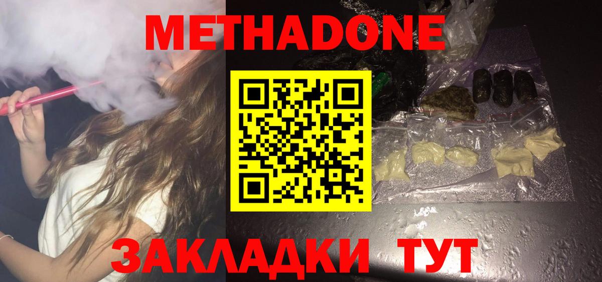 Метадон кристалл Кушва