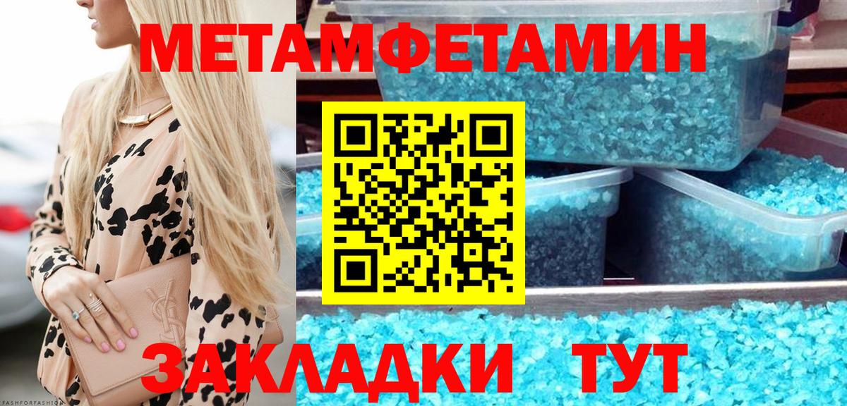 МЕТАМФЕТАМИН мет Кушва