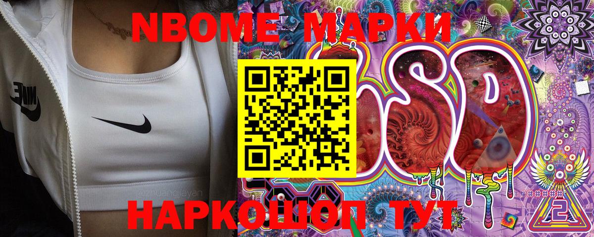Марки 25I-NBOMe 1500мкг Кушва