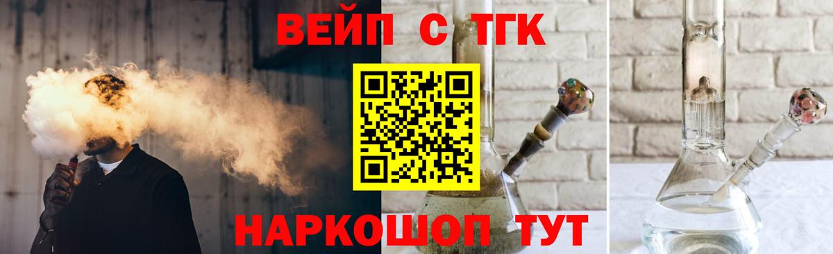 Дистиллят ТГК вейп с тгк Кушва